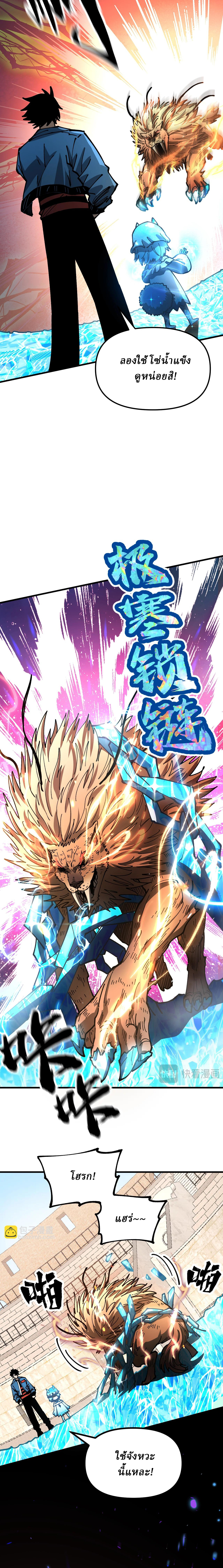 Global Beast Tamer I Can See the Path of Evolution ตอนที่ 6 หน้า 9