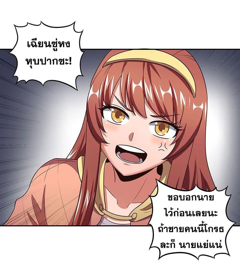 โครตเกรียนเซียนโอสด ตอนที่ 57 หน้า 31