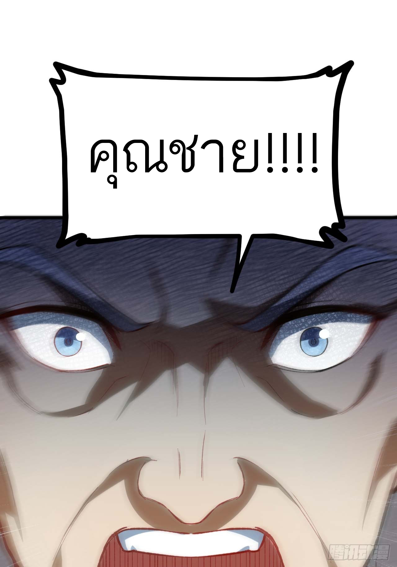 กำเนิดร่างเทวะบรรพกาล ตอนที่ 13 หน้า 32