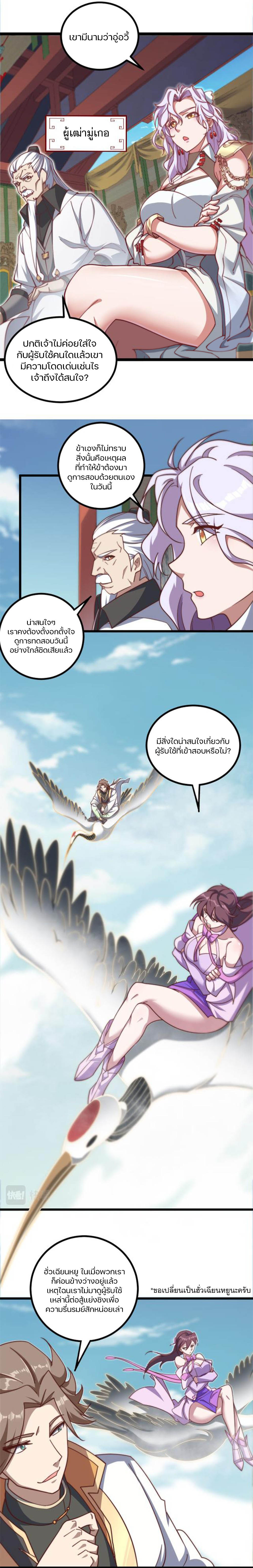 Heaven’s Devourer ผู้กลืนกินสวรรค์ ตอนที่ 7 หน้า 6