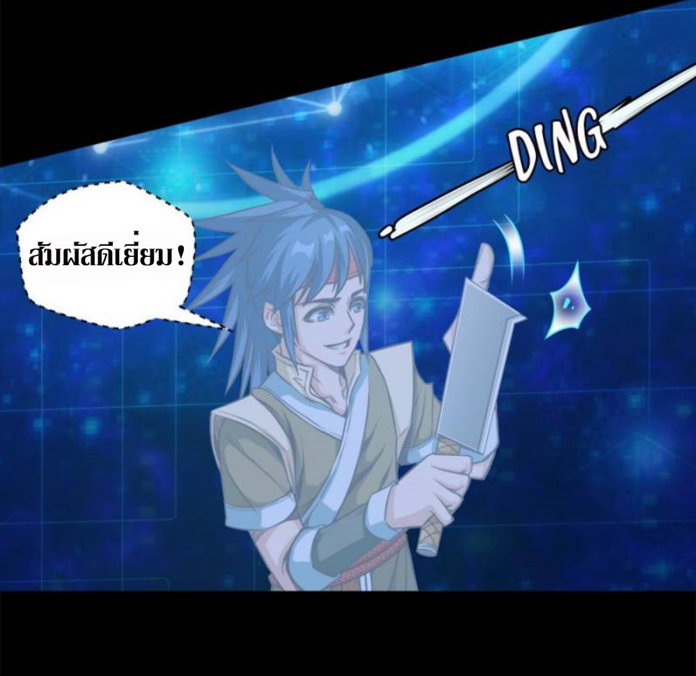 Doomed to be a king ตอนที่ 11 หน้า 25