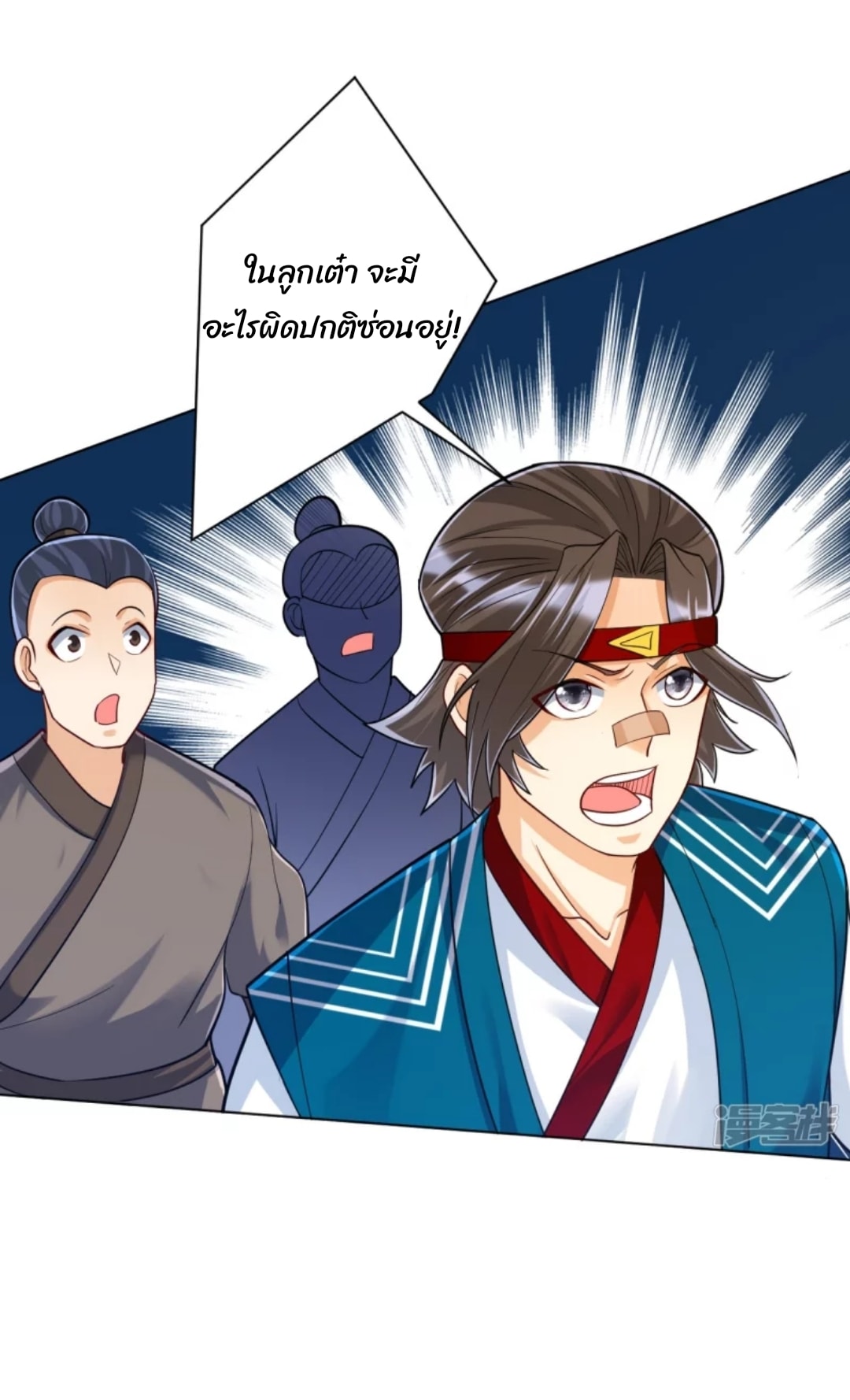 ข้ารับใช้ชั้นหนึ่ง ตอนที่ 259 หน้า 10