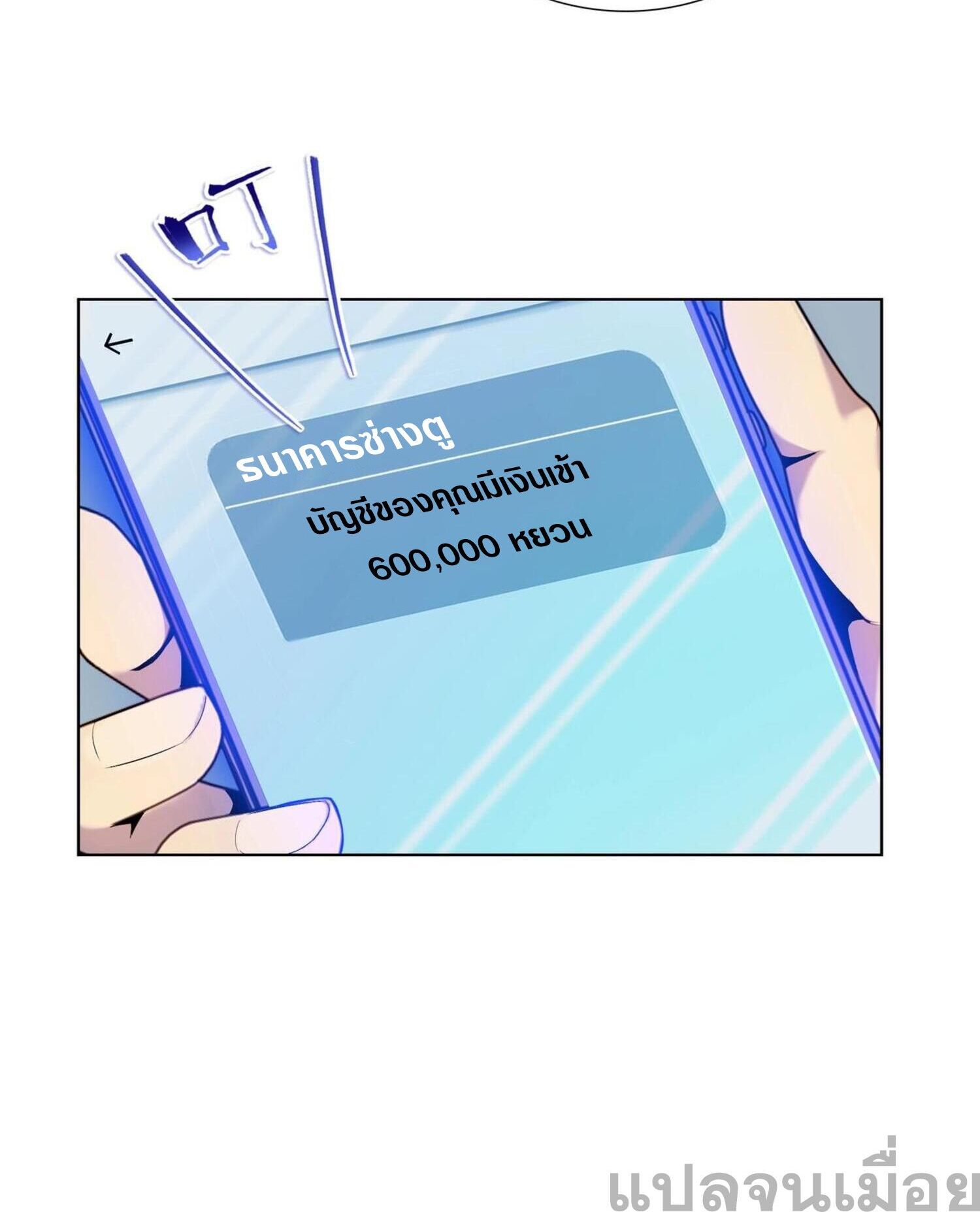 ผู้โหดเหี้ยมวันโลกาวินาศ: กักตุนเสบียงนับล้านล้าน ตอนที่ 4 หน้า 20