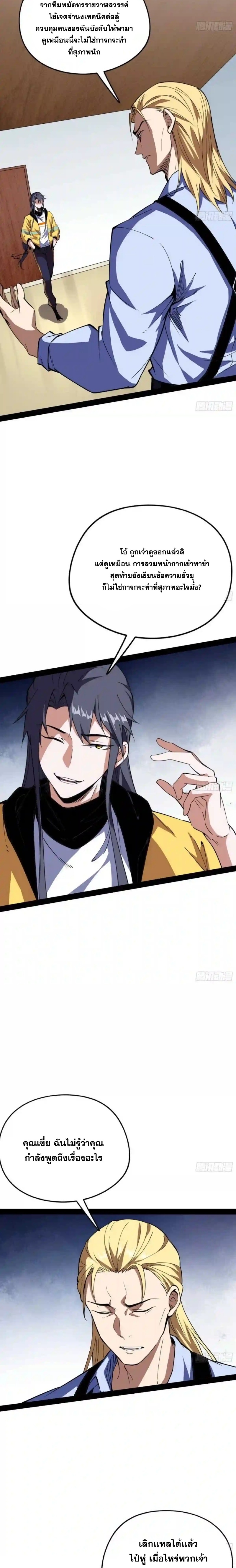 I'm an Evil God ข้าคือจักรพรรดิปีศาจ ตอนที่ 163 หน้า 3