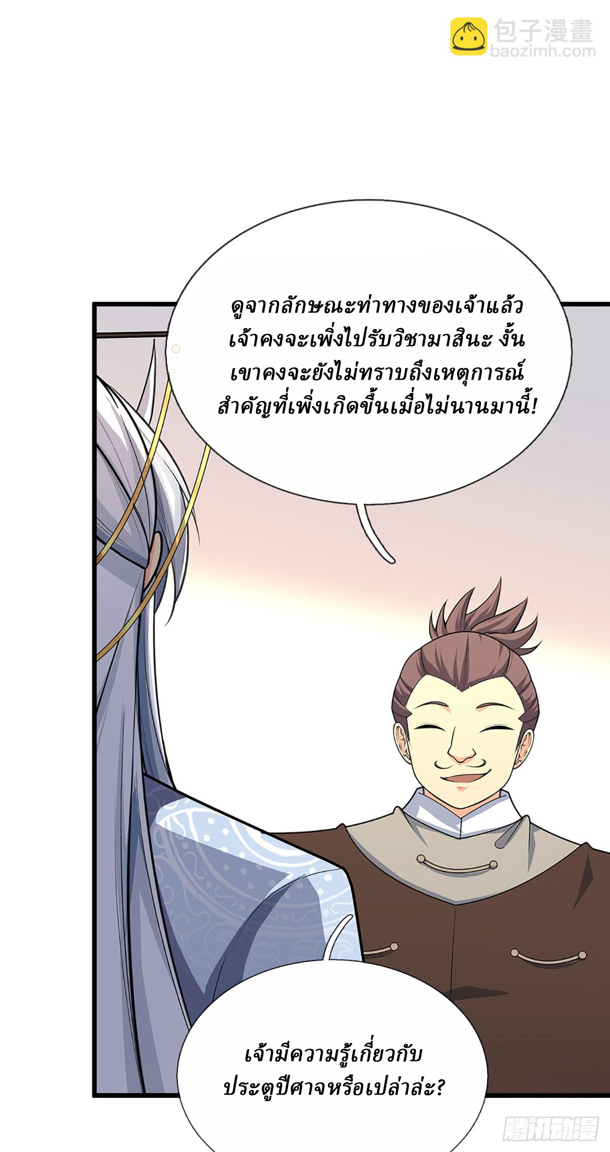 When My Organs Awakened, I Suddenly Became Invincible ตอนที่ 6 หน้า 23