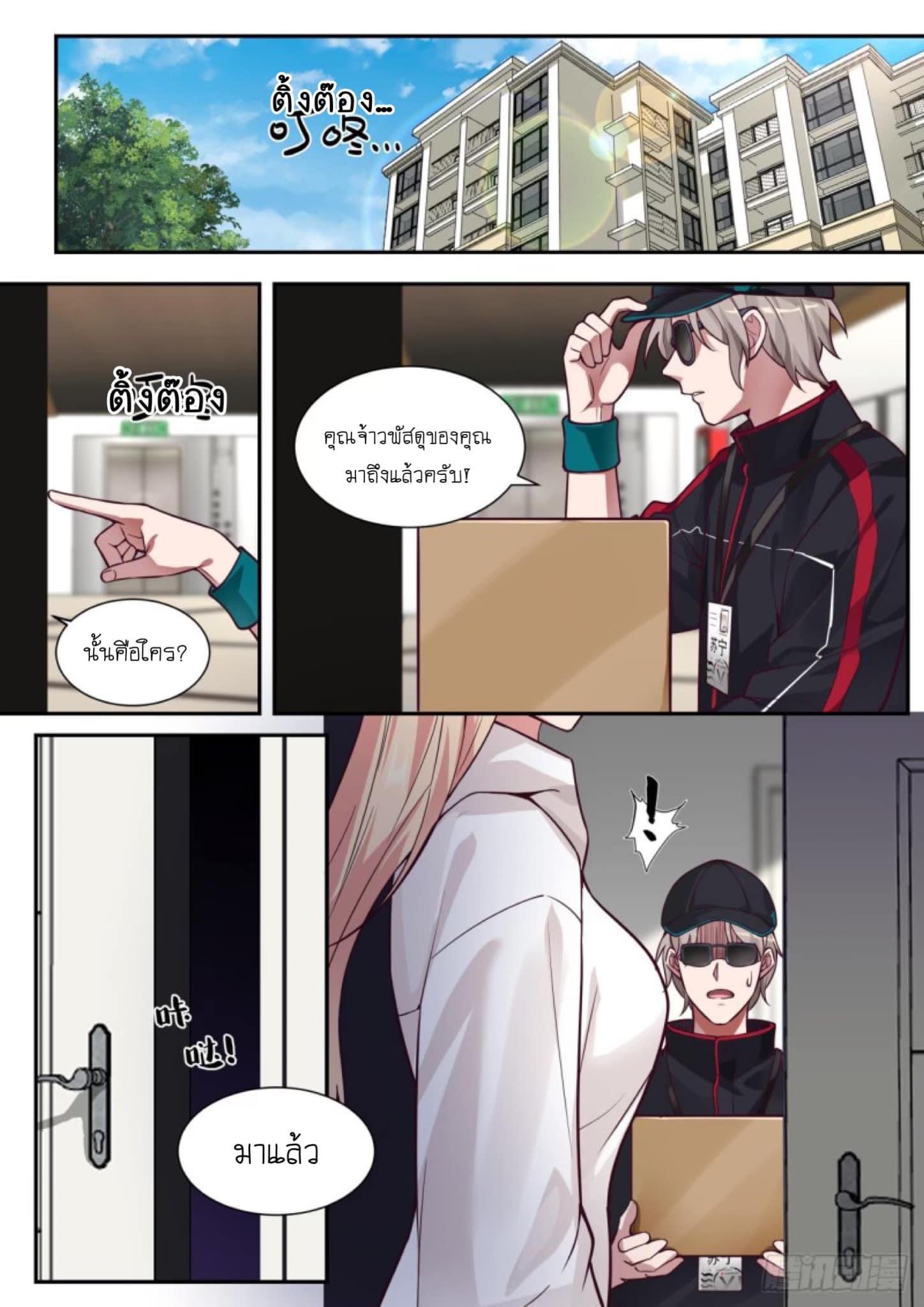 ฉันส่งของจนได้รางวัลสุดล้ำค่า ตอนที่ 1 หน้า 2