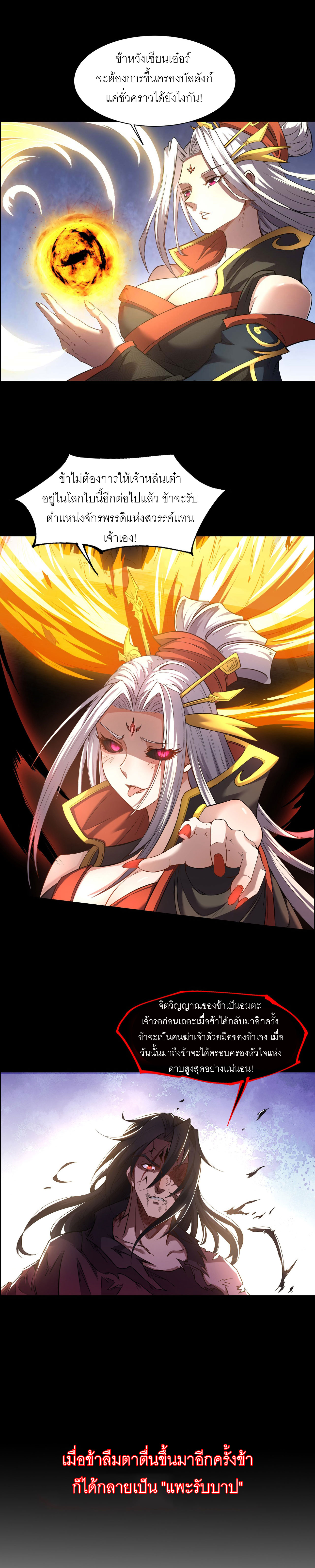 จักรพรรดิดาบ ผู้พิชิตฟ้าทะลายสวรรค์ ตอนที่ 1 หน้า 4