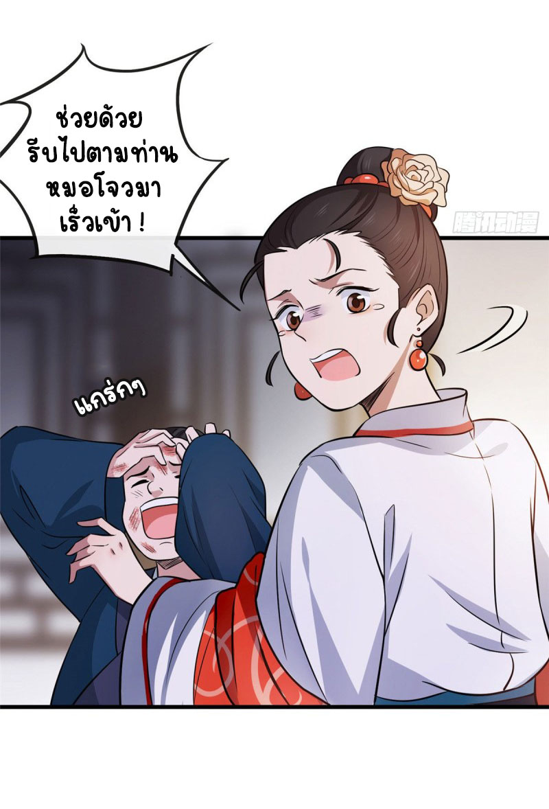 ปิ๊งรักทรราชจอมลวง ตอนที่ 7 หน้า 5