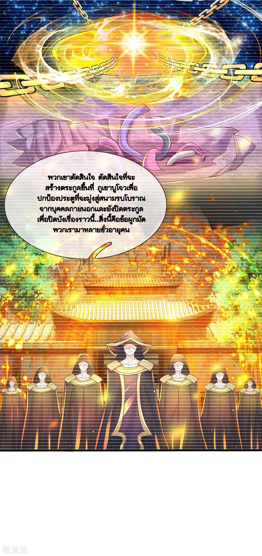 Shura Sword Sovereign ตอนที่ 190 หน้า 13