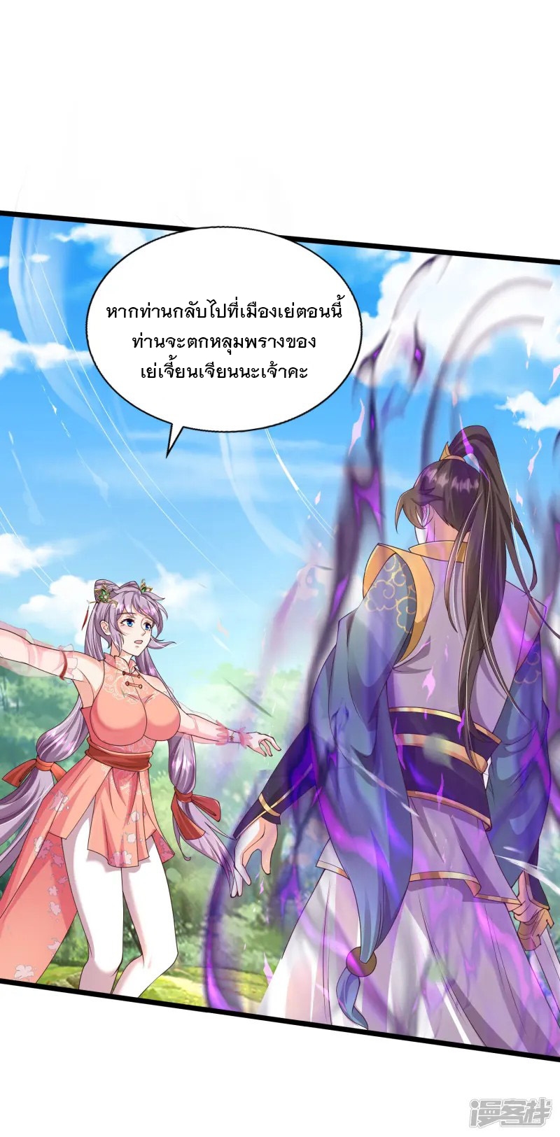 การกลับมาของเทพมาร ตอนที่ 27 หน้า 13