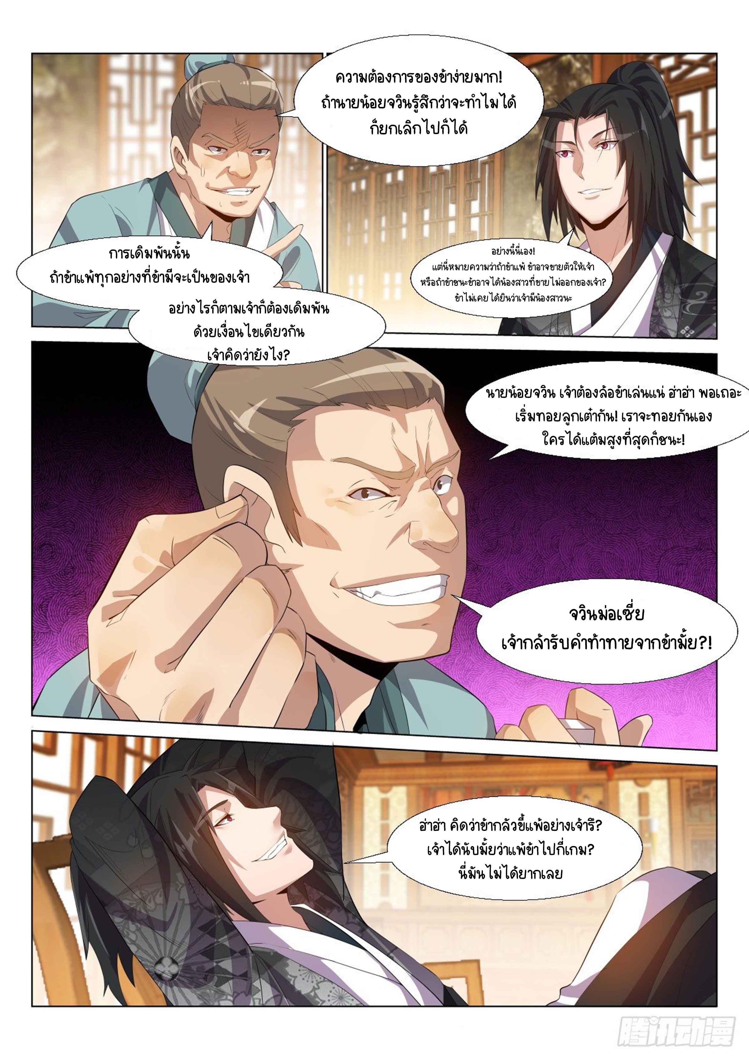 Otherworldly Evil Monarch ตอนที่ 5 หน้า 12