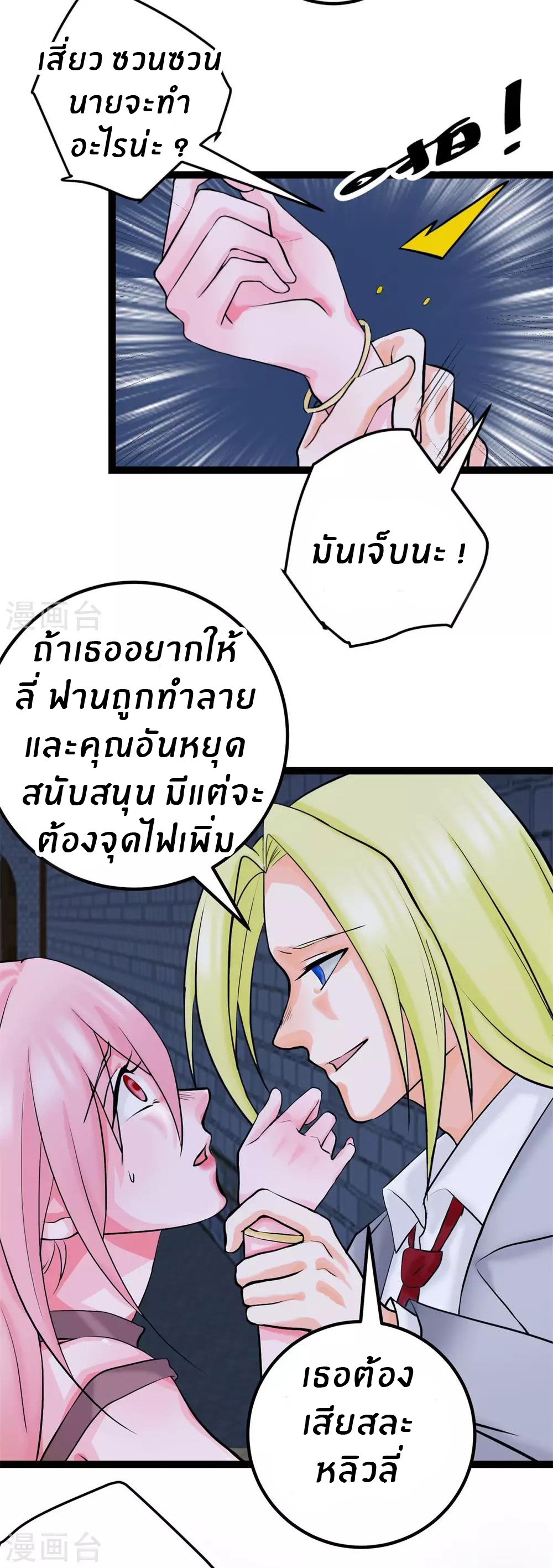 Emperor son in law (ชนต้นจีน) ตอนที่ 14 หน้า 10