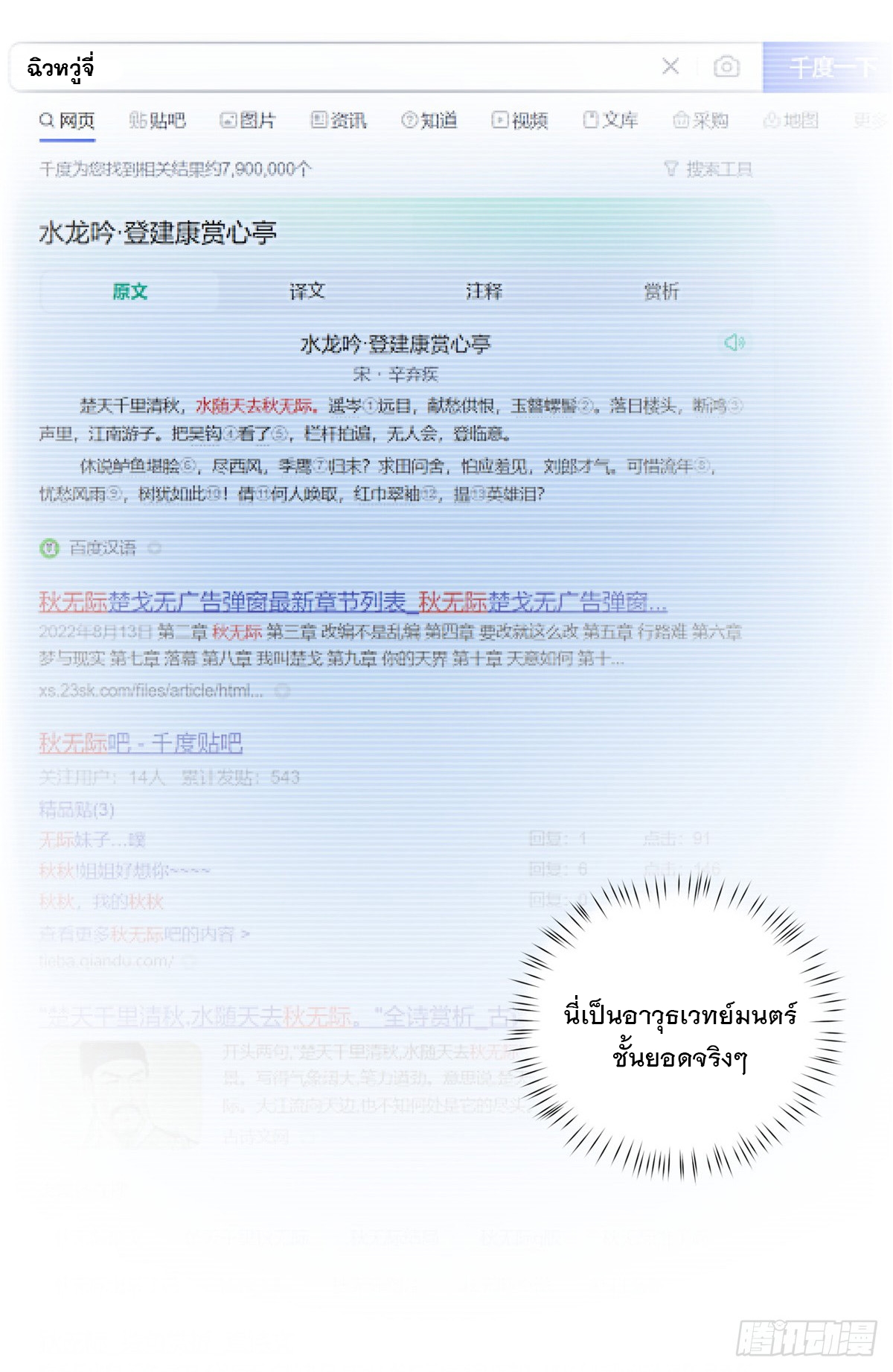 จะทำยังไงดีถ้านางเอกหนีออกมาจากนิยายของฉัน ตอนที่ 31 หน้า 18