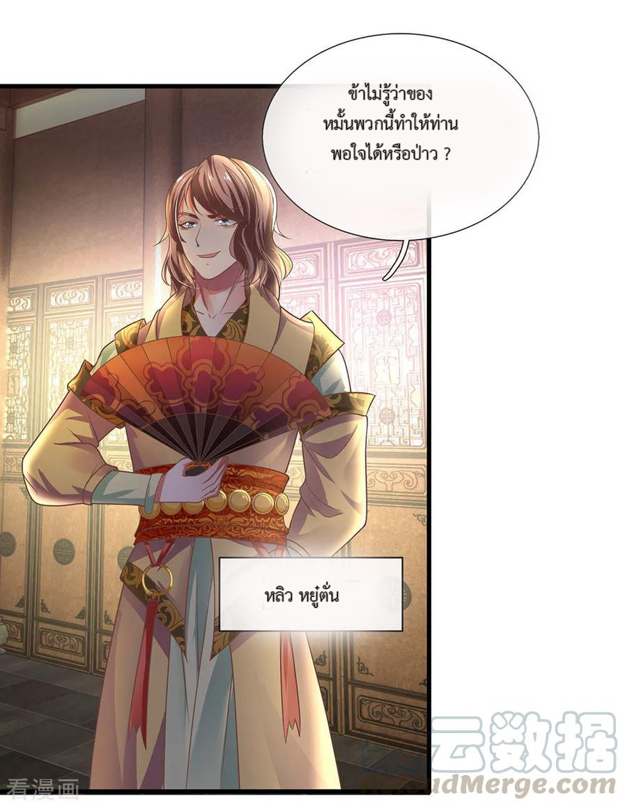Shura Sword Sovereign ตอนที่ 3 หน้า 24
