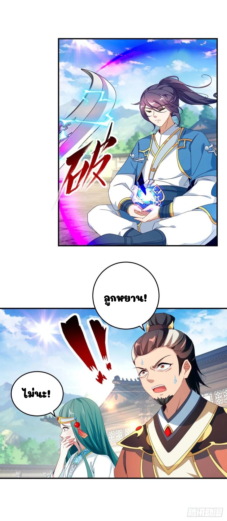 จักรพรรดิวิญญาณศักดิ์สิทธิ์ (ทันจีน) ตอนที่ 38 หน้า 16