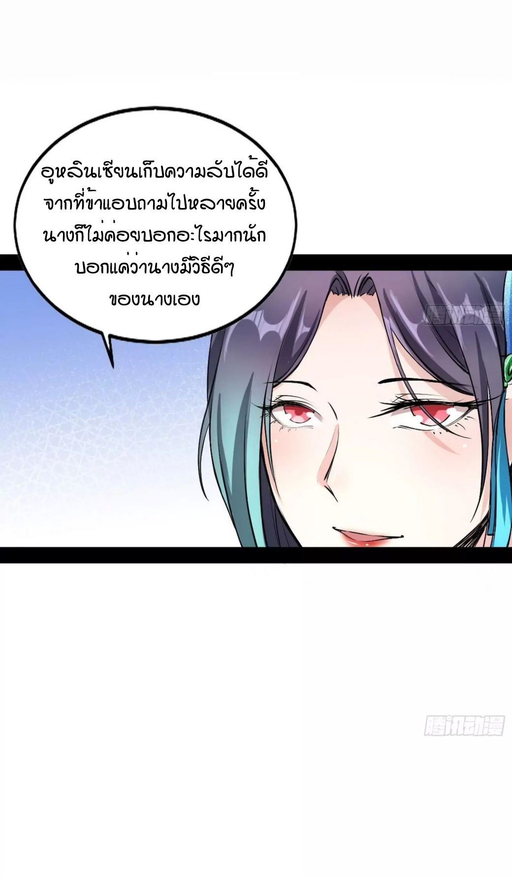 1.เรียกข้าว่าจอมมาร ตอนที่ 43 หน้า 30
