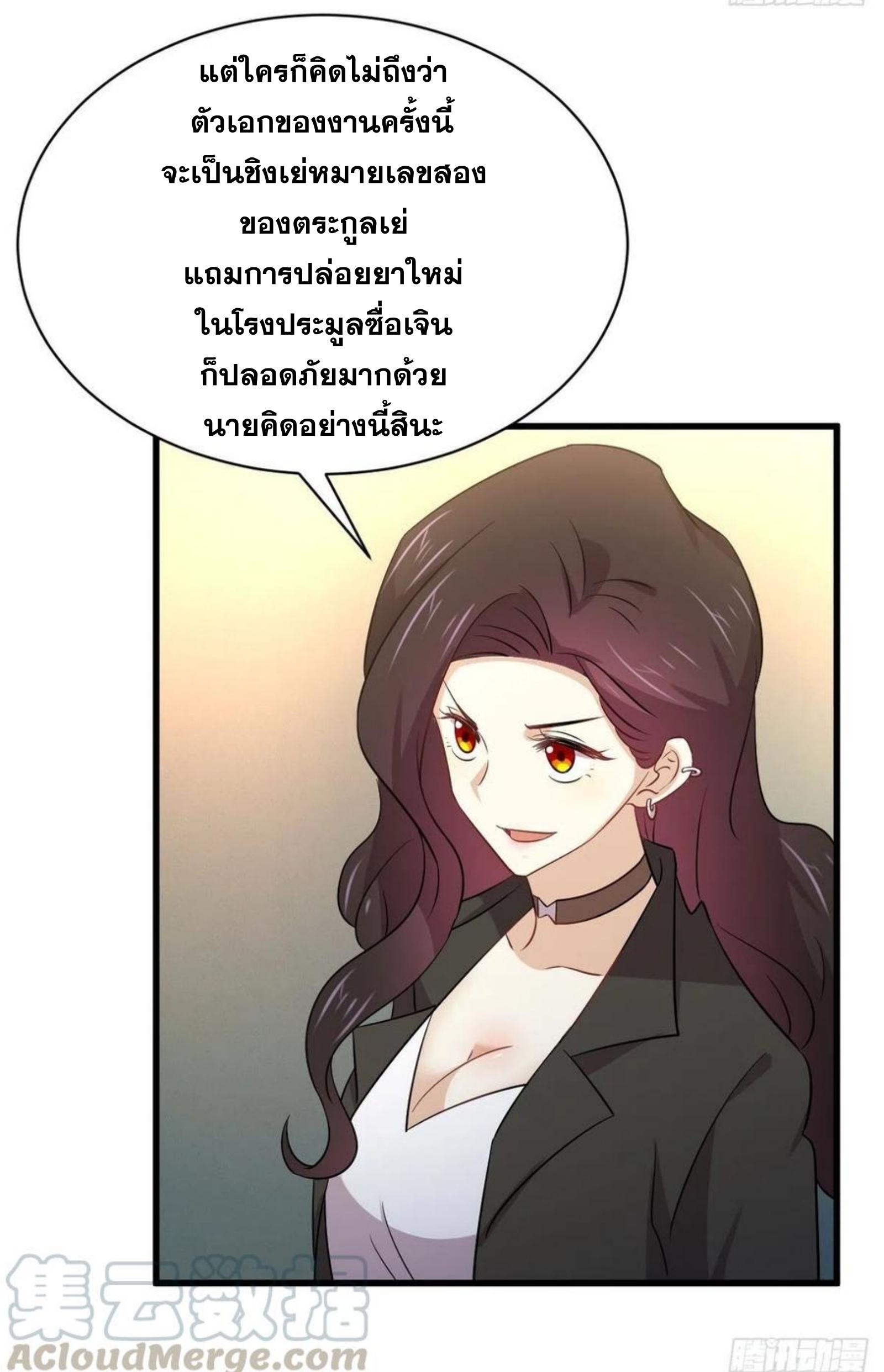 Immortal Swordsman in The Reverse World ข้าเซียนกระบี่ไม่เกาะสตรี ตอนที่ 173 หน้า 15