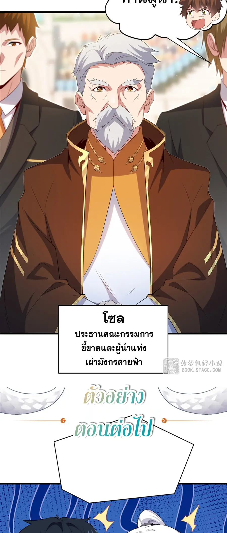Shut Up, Evil Dragon! I don't want to raise a child with you anymore ตอนที่ 50 หน้า 40