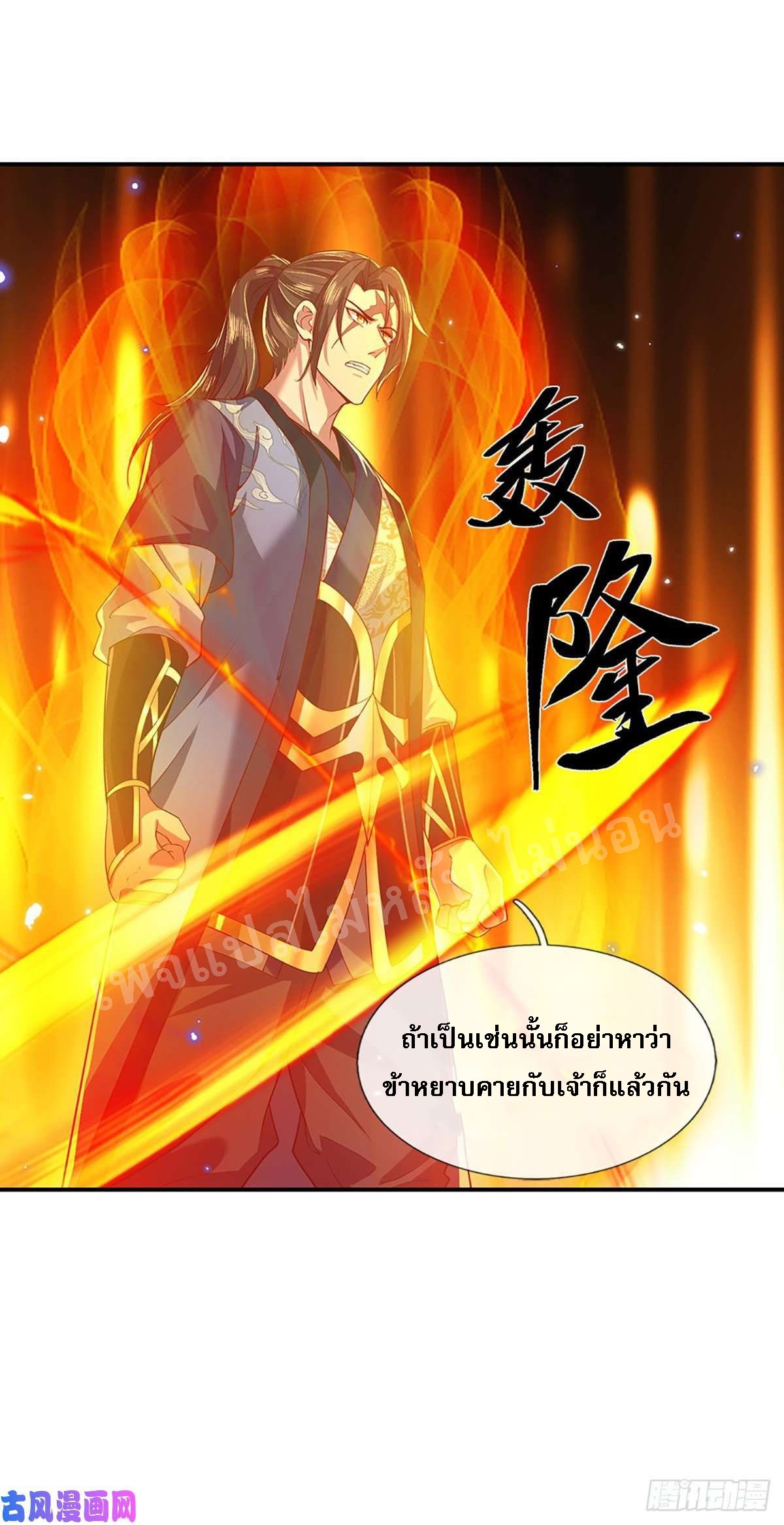 ราชันย์เทพยุทธ์มังกรผงาดฟ้า ตอนที่ 45 หน้า 40