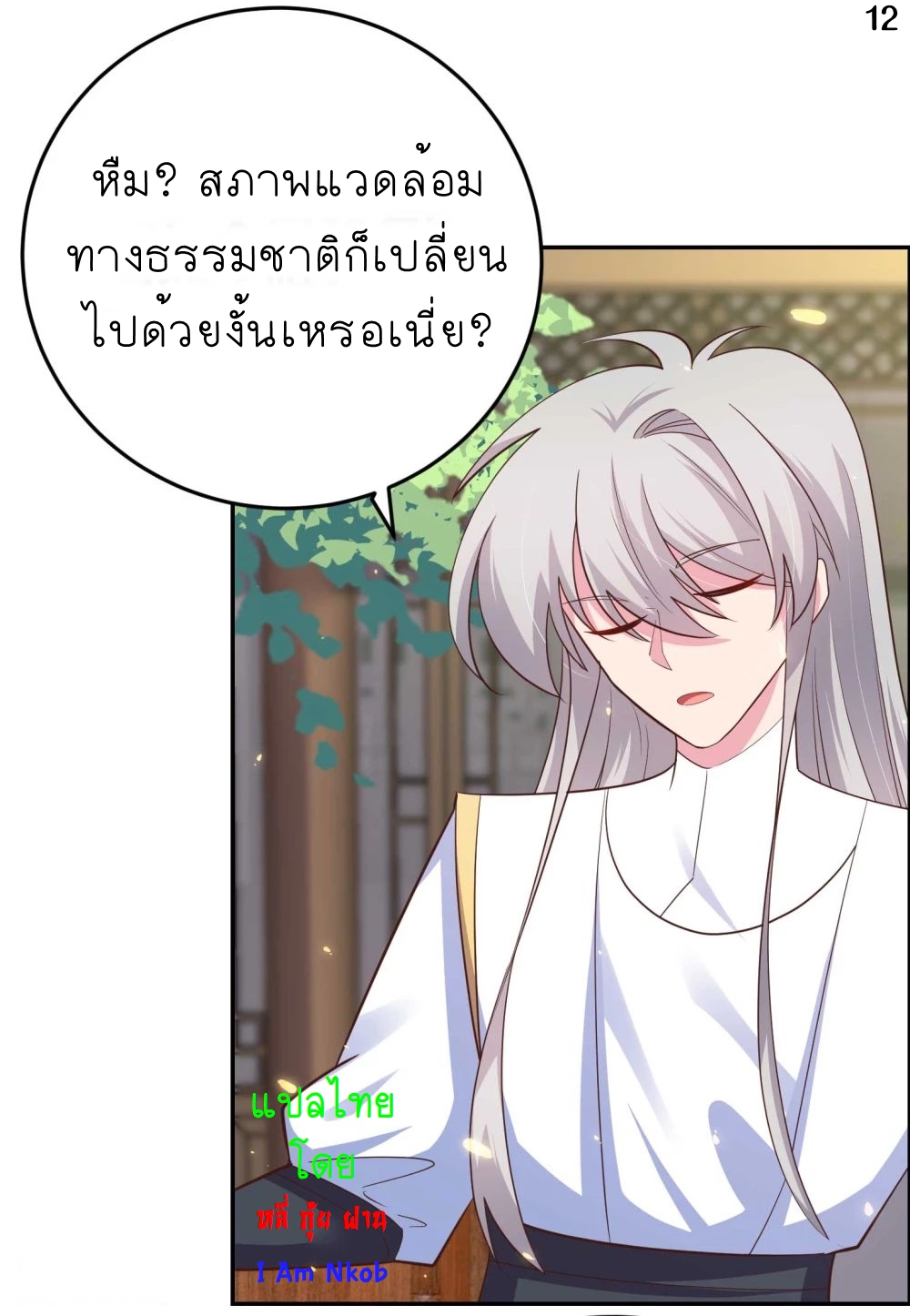 Above All Gods เทพยุทธเหนือเทวะ ตอนที่ 122 หน้า 13