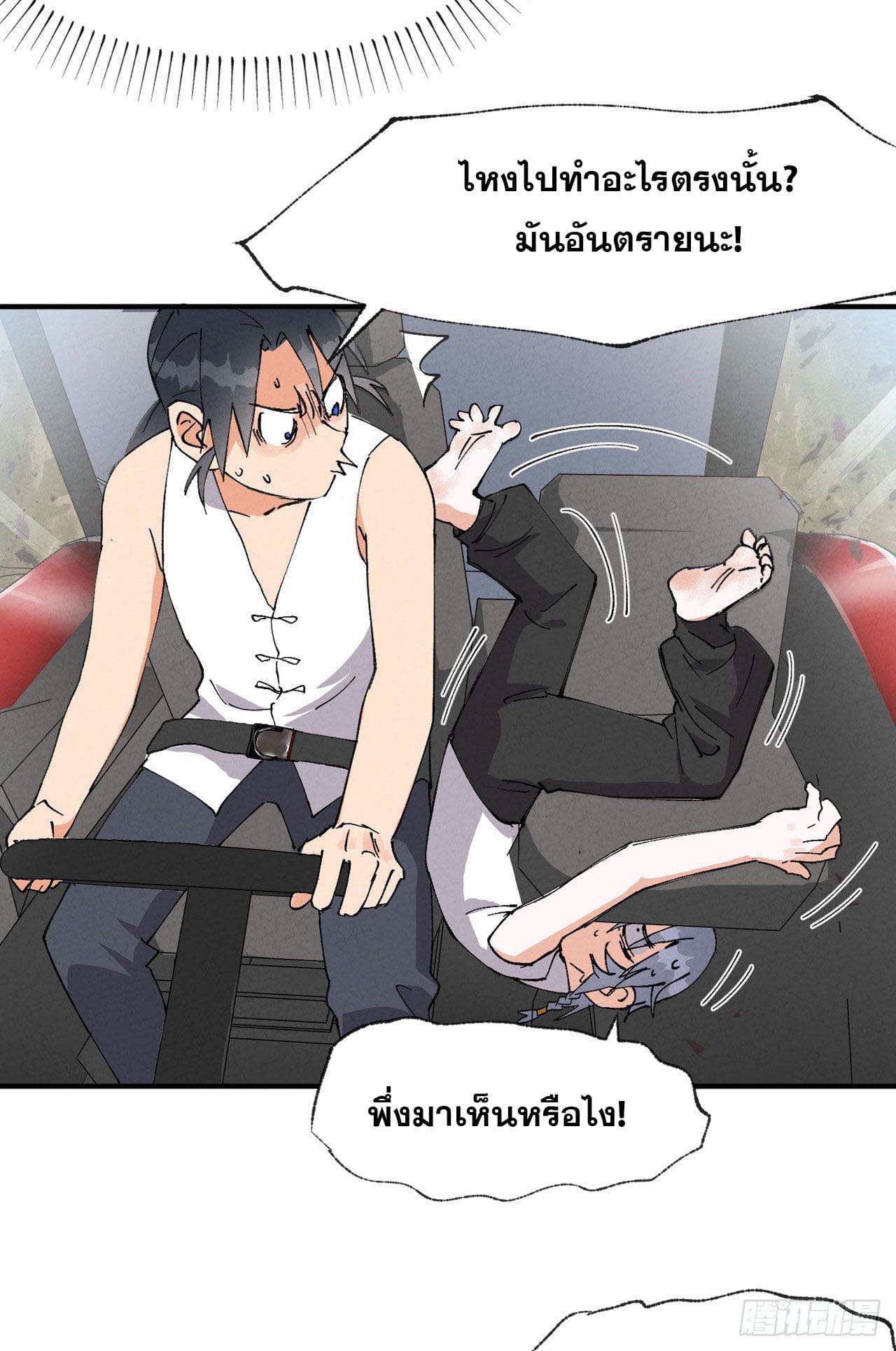 ระบบพัฒนาสุดแข็งแกร่ง ตอนที่ 39 หน้า 8