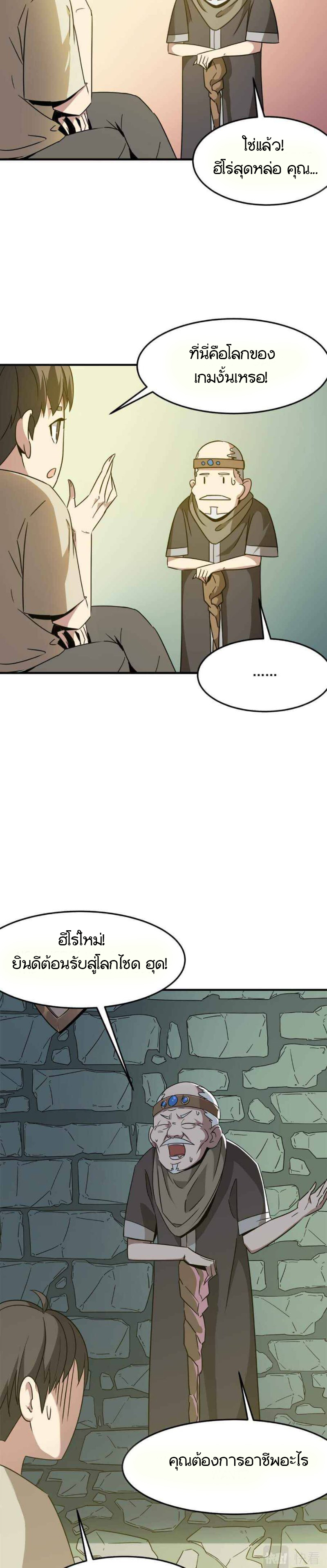 Hero! Watch Up! ตอนที่ 2 หน้า 28