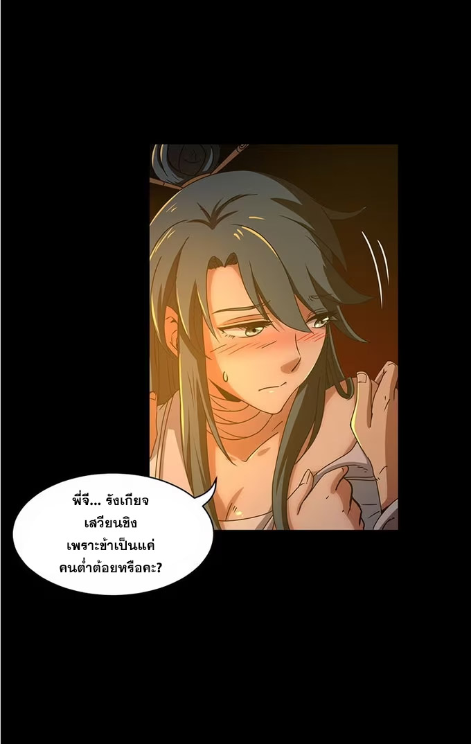 มหาสงครามพันปี ตอนที่ 2 หน้า 55