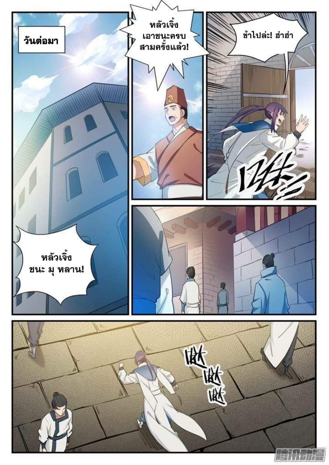 Apotheosis – การยกระดับสู่สถานะของพระเจ้า ตอนที่ 128 หน้า 9