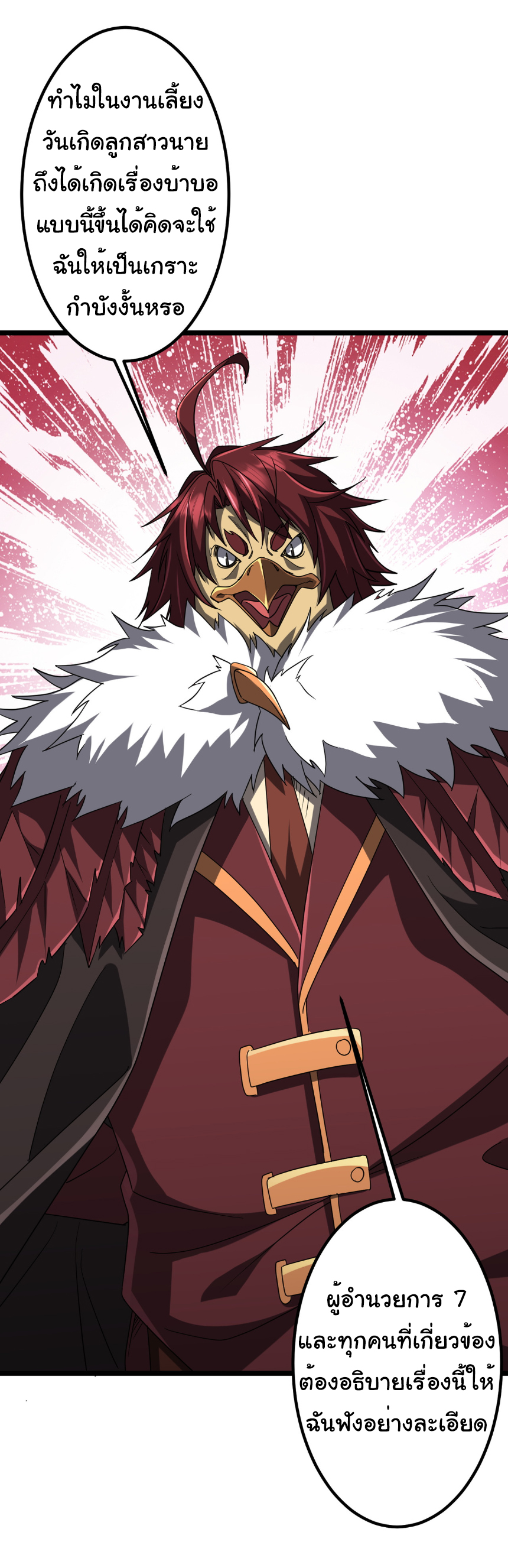 Start with trillions of coins ตอนที่ 149 หน้า 48