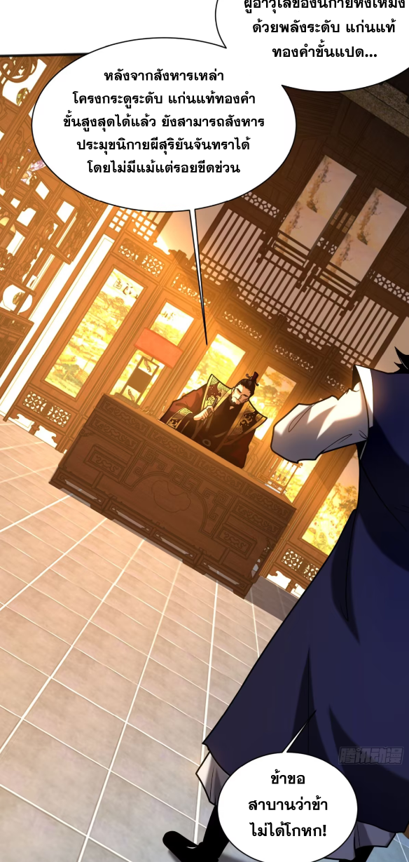 My Disciples Cultivate, While I Slack Off!  ศิษย์ของข้าฝกฝน ส่วนข้าขี้เกียจ ตอนที่ 53 หน้า 26