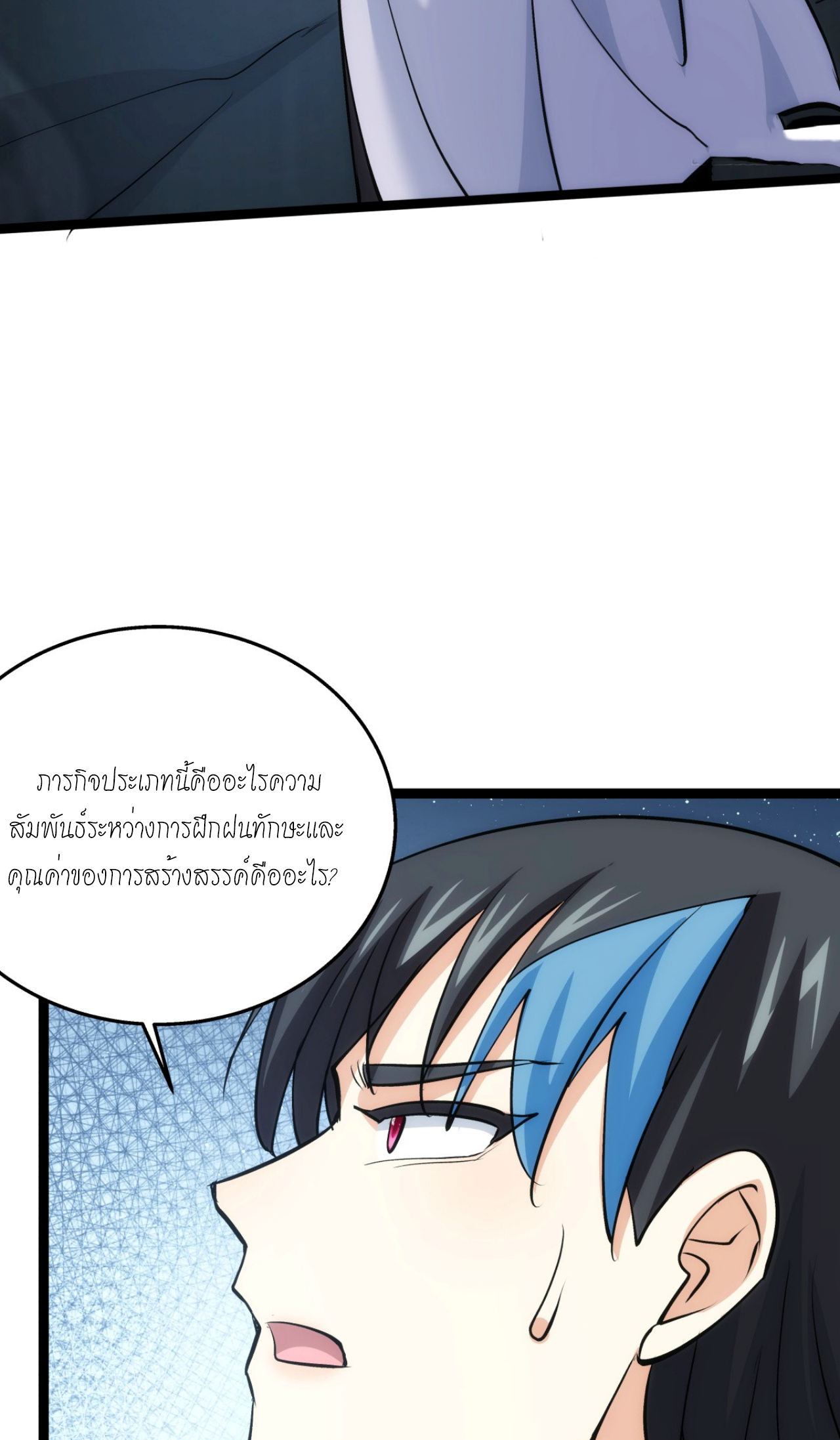 ฉันรับช่วงต่อระบบผู้เล่น ตอนที่ 10 หน้า 4