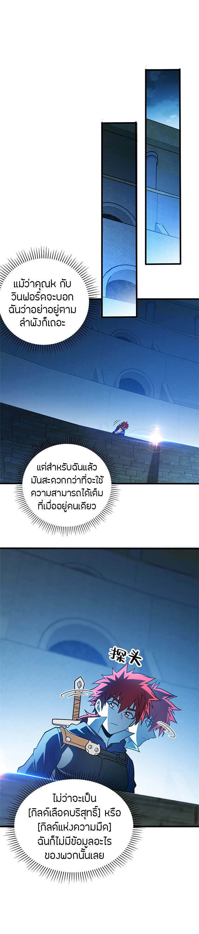 การกลับชาติมาเกิดของมังกร ตอนที่ 66 หน้า 10