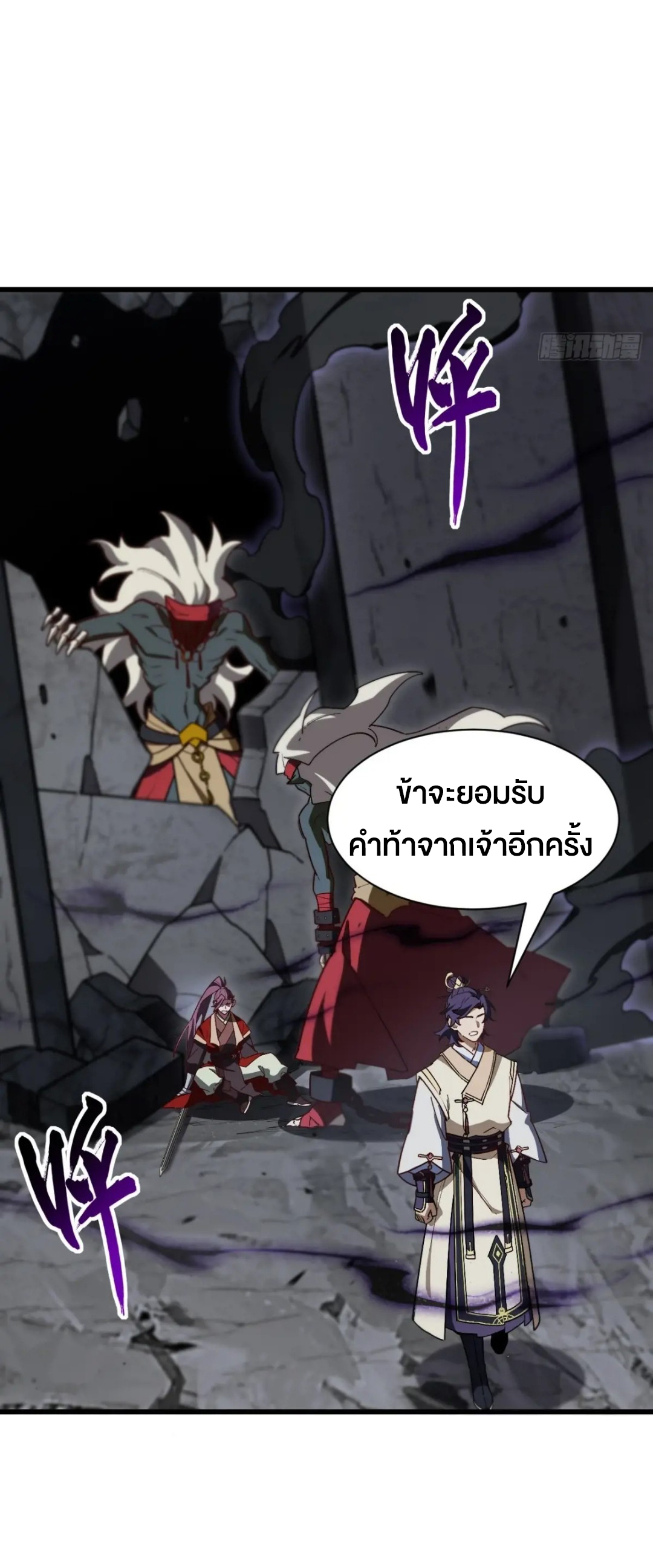 กำเนิดร่างเทวะบรรพกาล ตอนที่ 55 หน้า 50