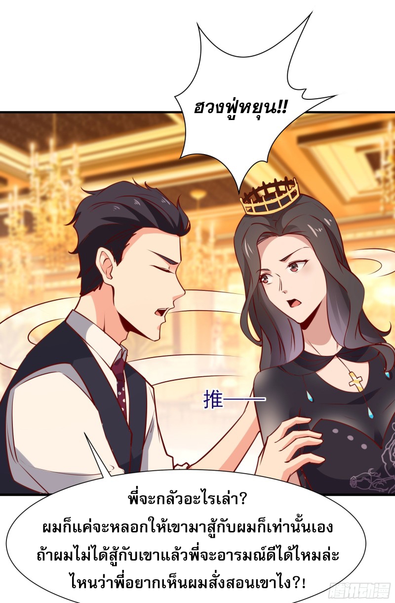 Rebirth City Deity - การเกิดใหม่ของเทพเซียนแห่งนคร ตอนที่ 40 หน้า 22