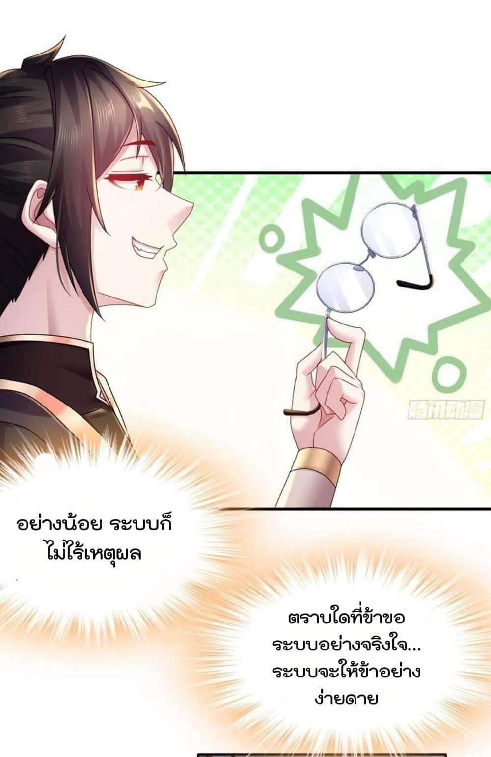 เทพเกรียนสุดลามก จุติต่างโลก ตอนที่ 31 หน้า 5