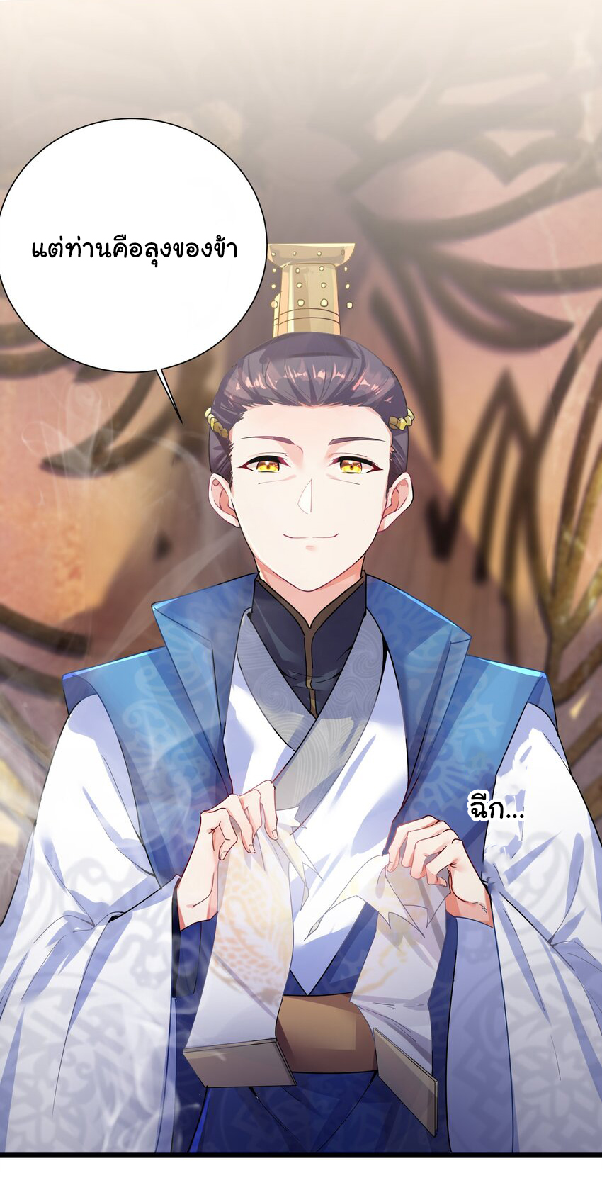 The lady is actually the future tyrant and empress จบ 50 ตอน ตอนที่ 2 หน้า 16