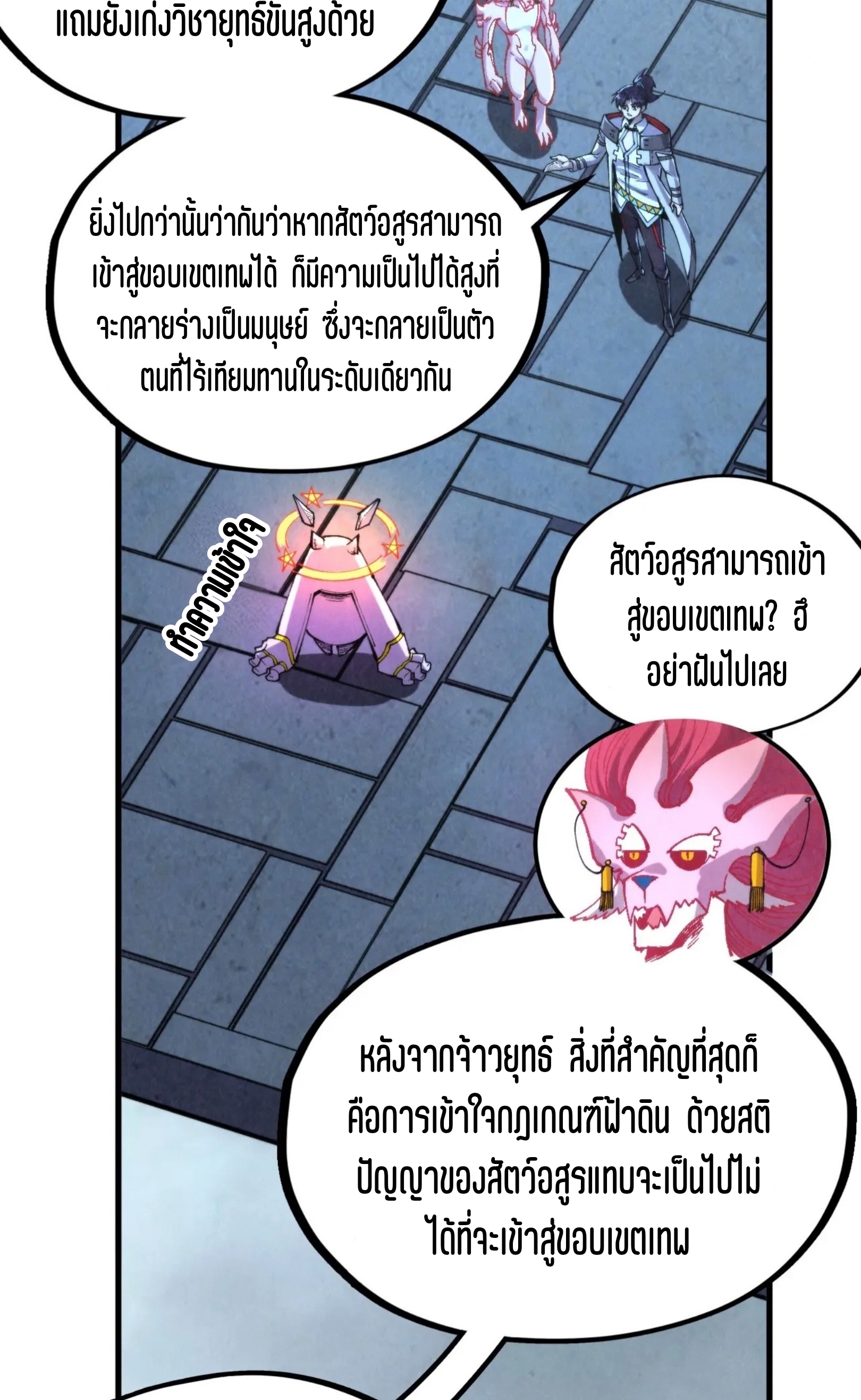 มหาเทพนิรันดร์กาล ตอนที่ 237 หน้า 52