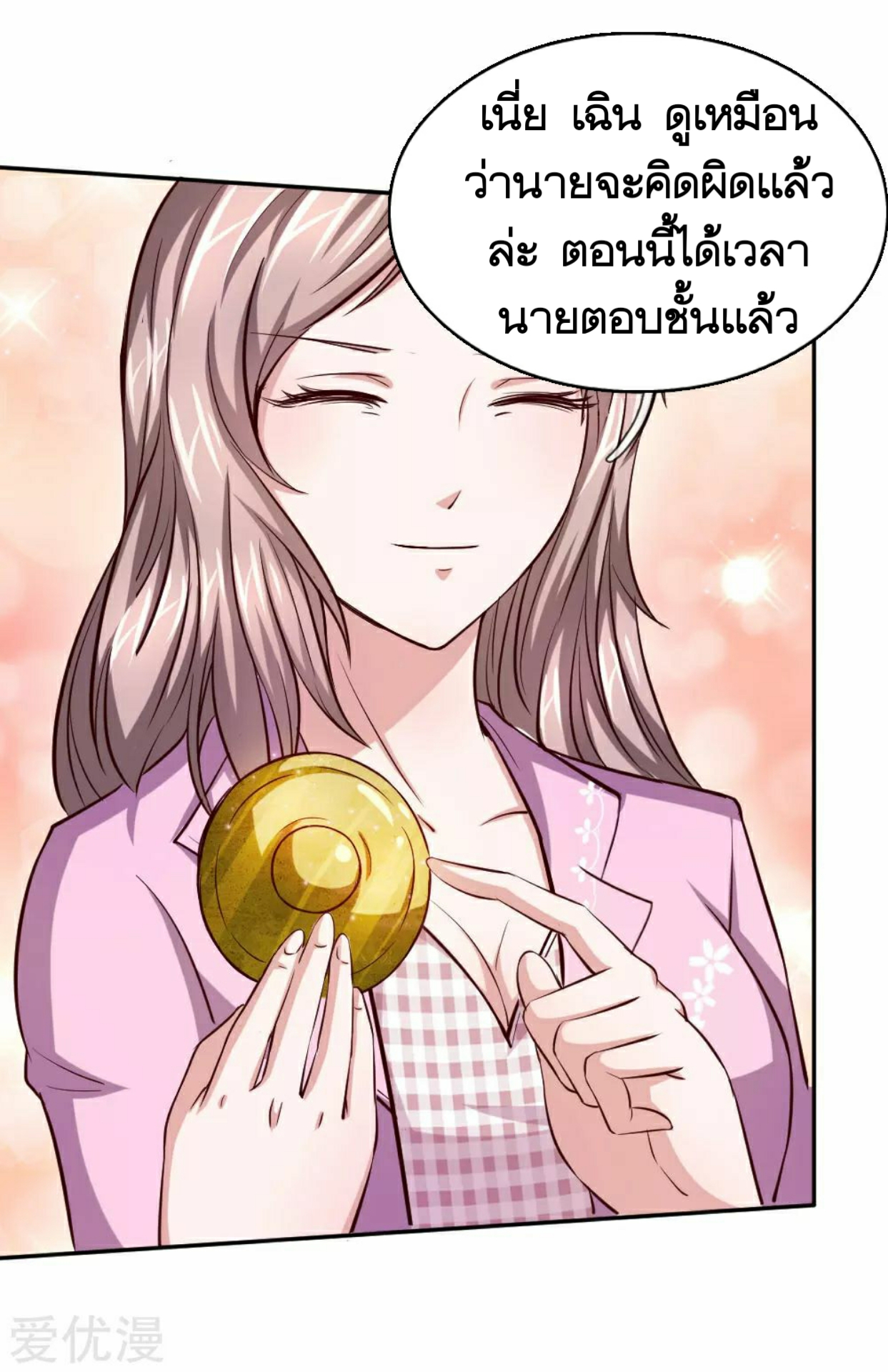 สุดยอดปรมาจารย์มีด ตอนที่ 42 หน้า 30