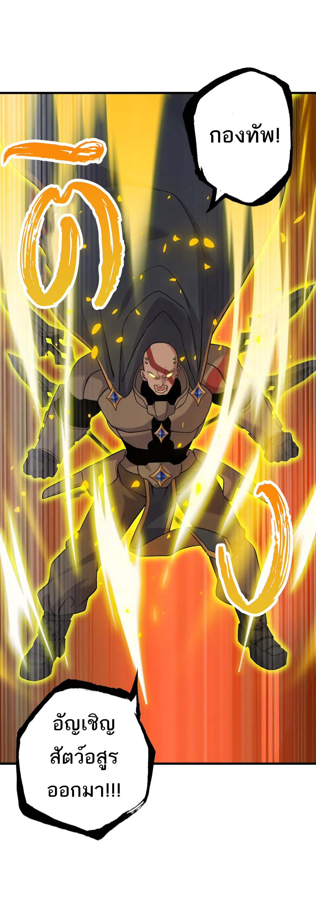 โคตรเทพร้านสัตว์อสูร ตอนที่ 103 หน้า 17