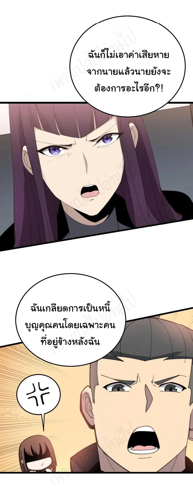 Bad Hand Witch Doctor สุดยอดพ่อมดหมอผี ตอนที่ 187 หน้า 31