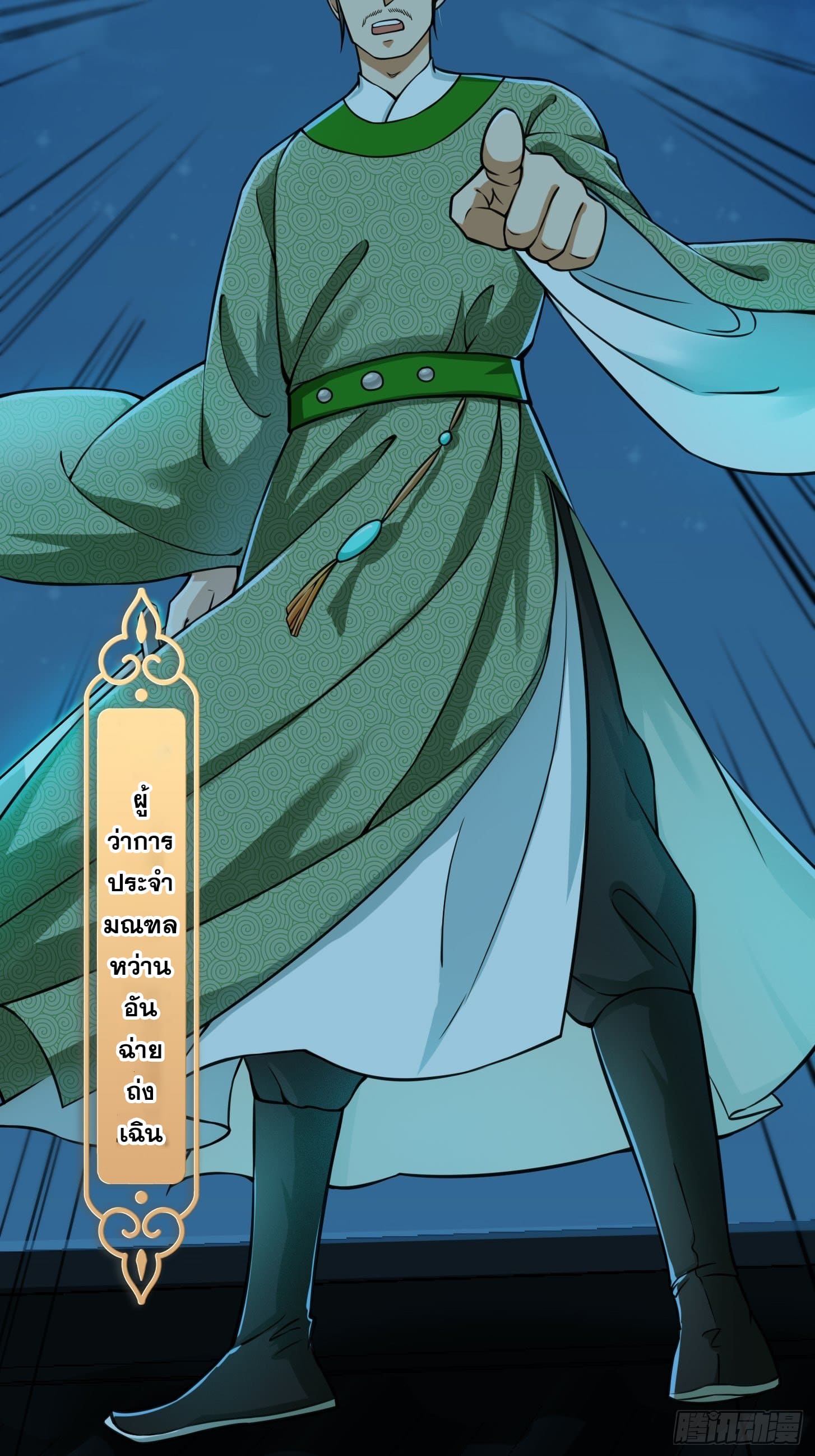 ข้าใช้คัมภีร์ยามว่างบรรลุปราช์ญ (ทันจีน) ตอนที่ 8 หน้า 23