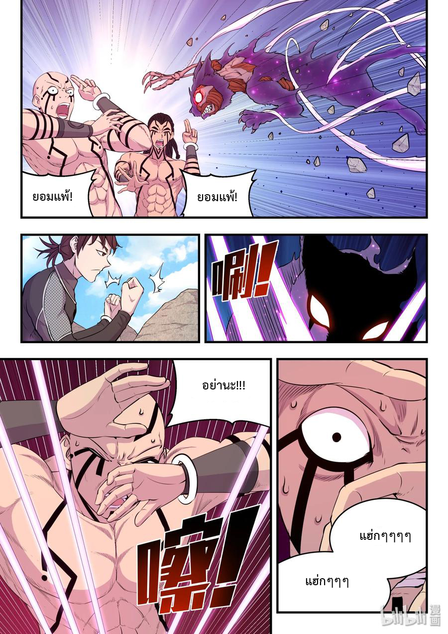 King of Spirit beast - ราชาแห่งสัตว์วิญญาณ ตอนที่ 24 หน้า 9