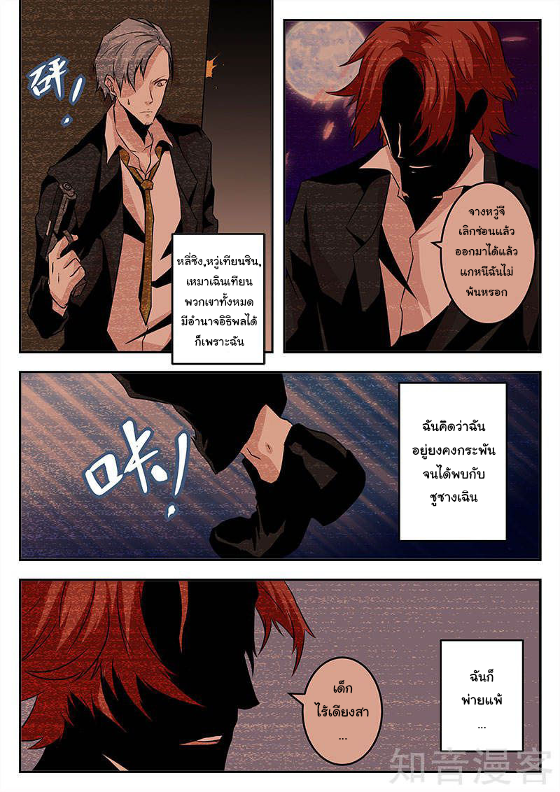 เจียงไป๋กับระบบนครหลวง ตอนที่ 68 หน้า 8