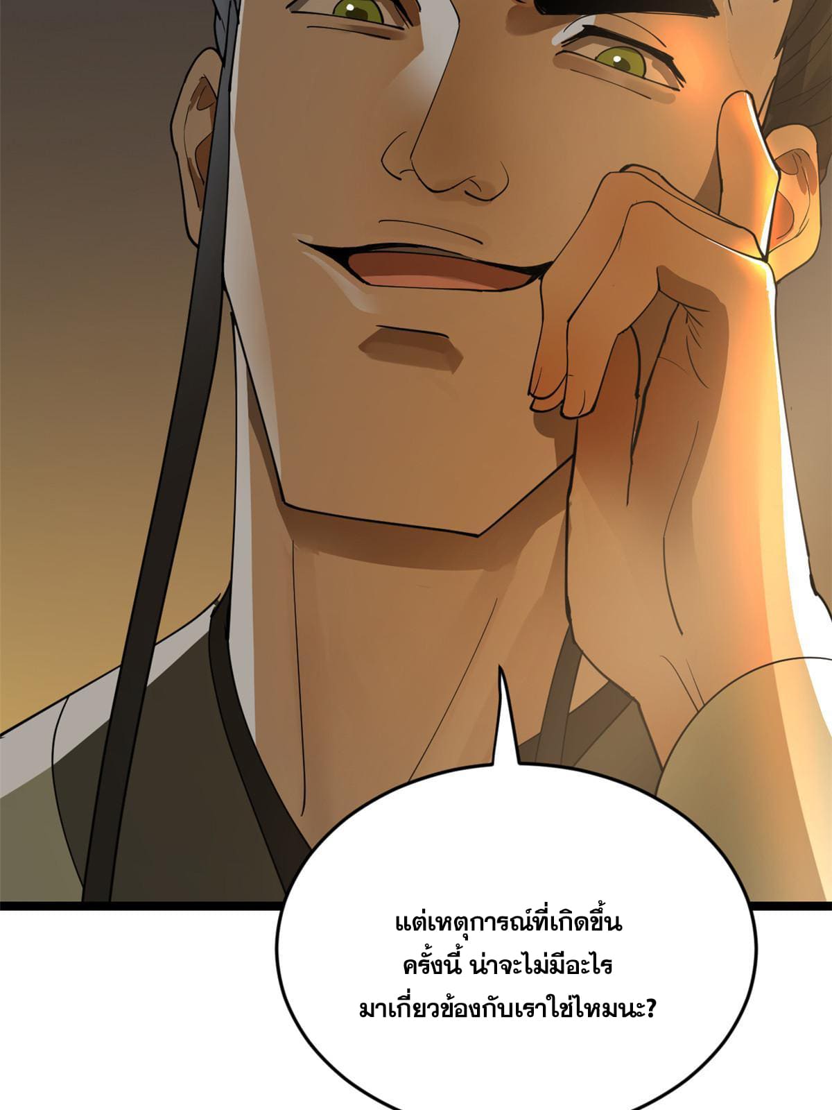 ลูกเขยที่แกร่งสุดในปฐพี (ทันจีน) ตอนที่ 28 หน้า 65