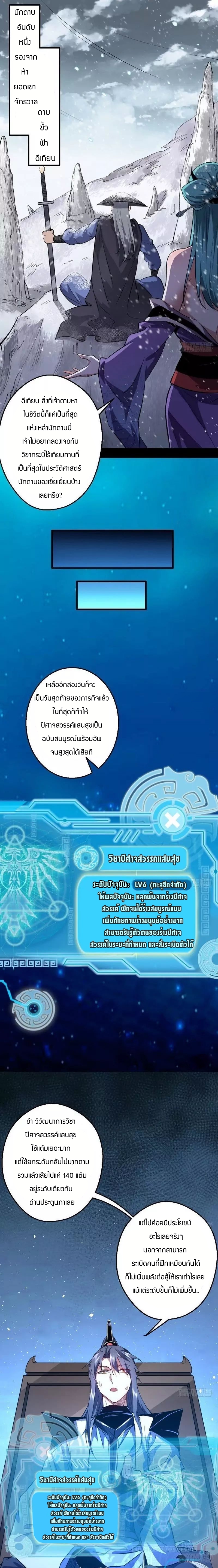 1.เรียกข้าว่าจอมมาร ตอนที่ 37 หน้า 14