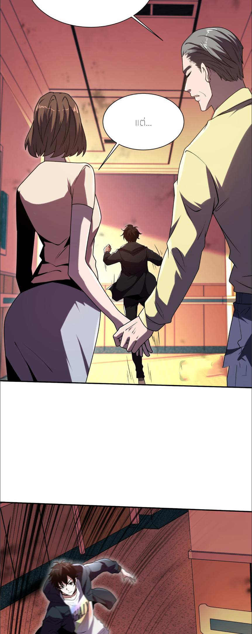 แค่แตะ... ก็อัปเกรด! ตอนที่ 2 หน้า 41