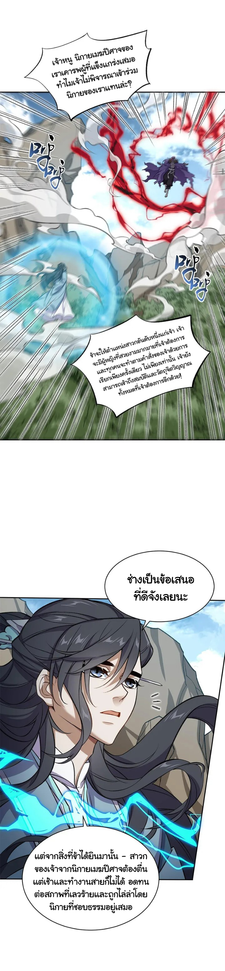 (โลกแห่งการบ่มเพาะพลังอมตะ) ตอนที่ 1 หน้า 16