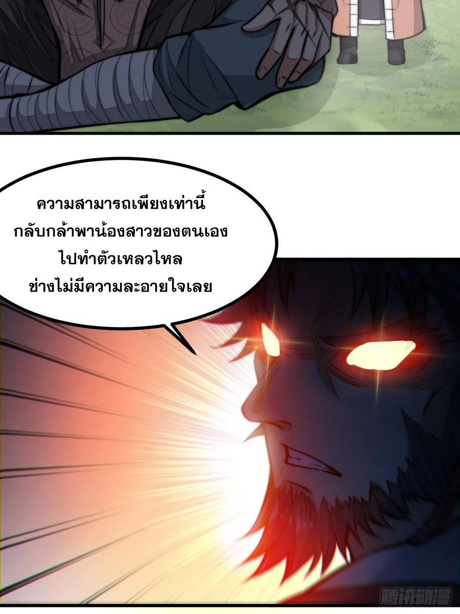 บุรุษที่มีโชค คงไม่ใช่ข้าแล้วแหละ ตอนที่ 21 หน้า 3