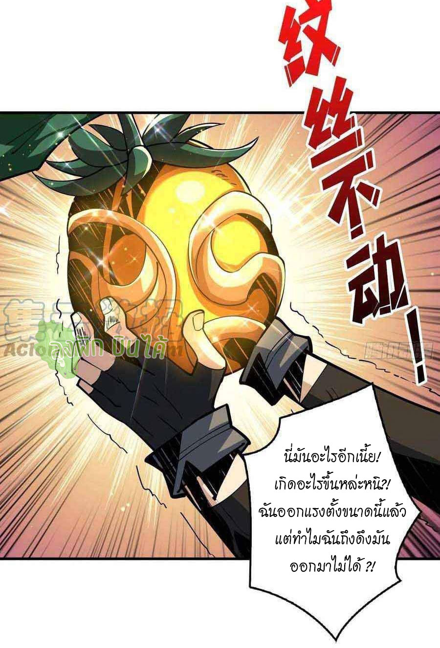 (ชนจีน) IT STARTS WITH A KINGPIN ACCOUNT - จุติจอมราชัน ตอนที่ 106 หน้า 4