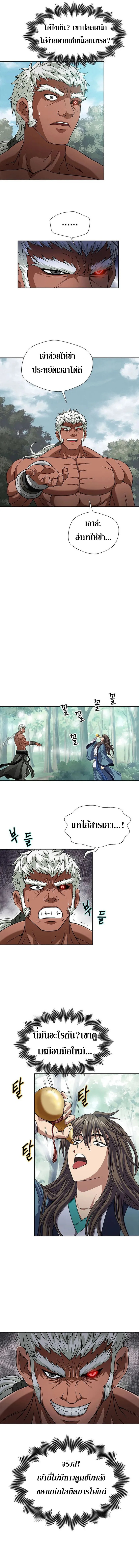 Invincible Territory ตอนที่ 2 หน้า 9